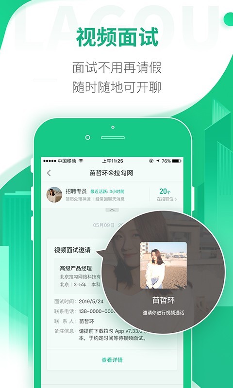 拉勾招聘手机软件app截图