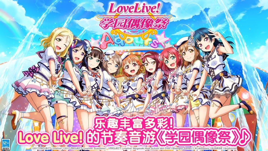 学园偶像祭手游app截图