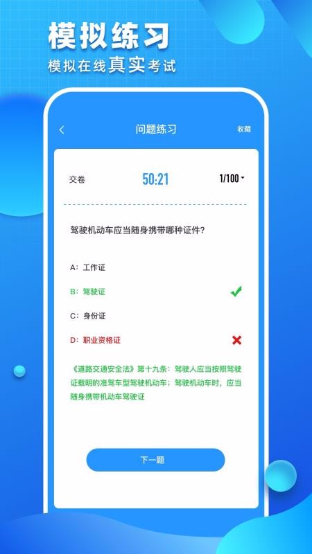 驾照考试小能手手机软件app截图