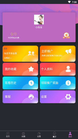 风车追剧手机软件app截图