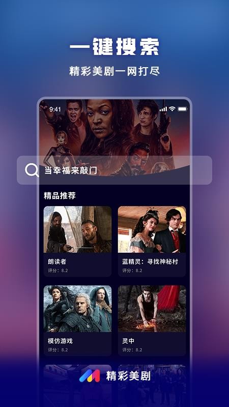 美剧星球手机软件app截图