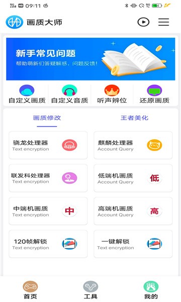 鲨鱼画质大师手机软件app截图