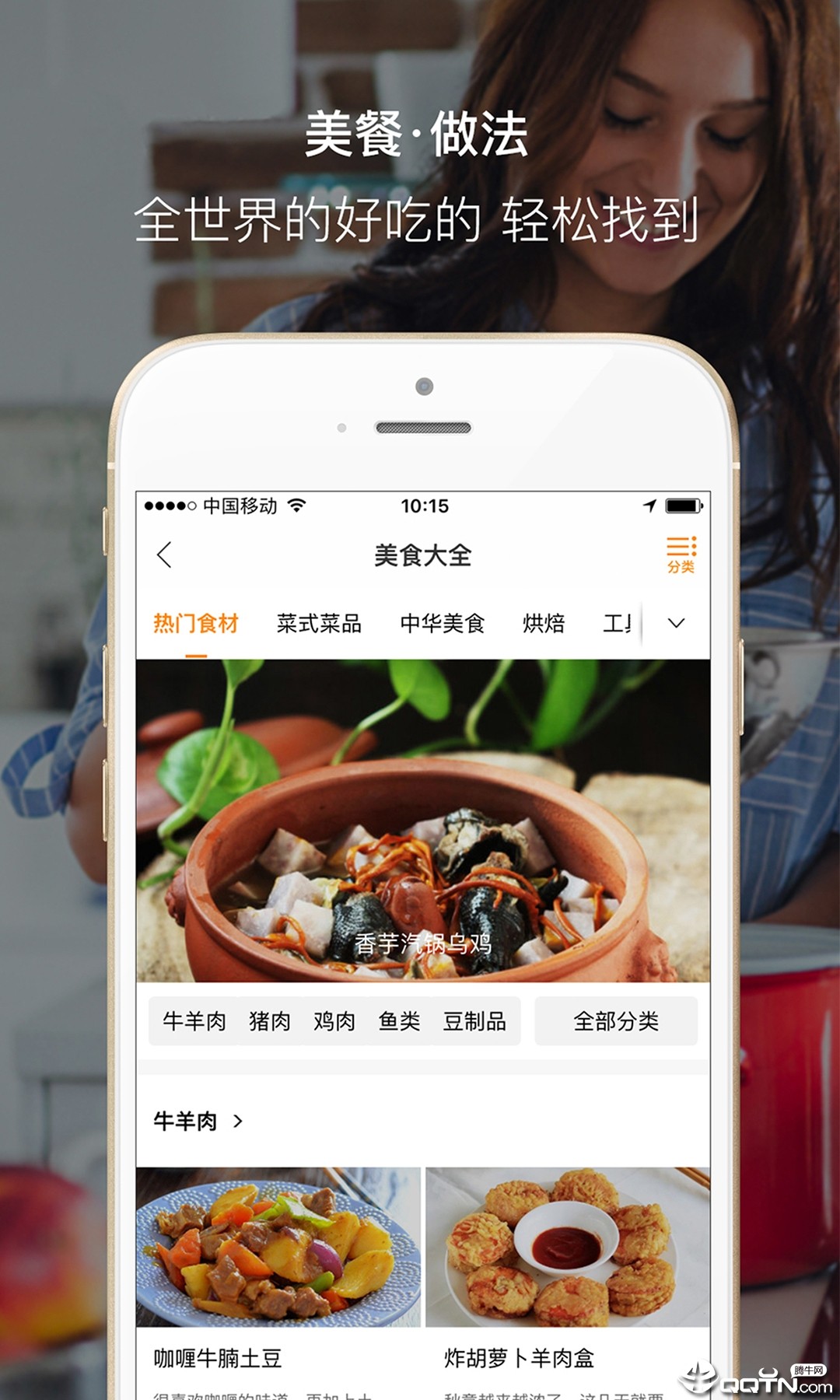 好逗菜谱手机软件app截图