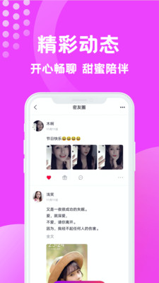 缘梦交友手机软件app截图