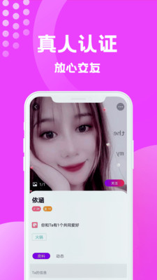 缘梦交友手机软件app截图