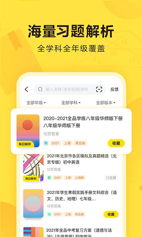 快对作业手机软件app截图