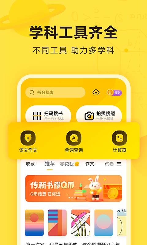 快对作业手机软件app截图