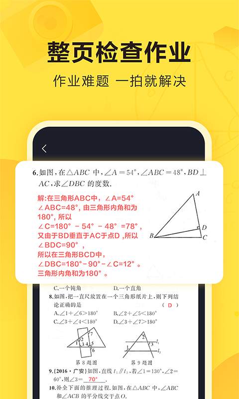 快对作业手机软件app截图