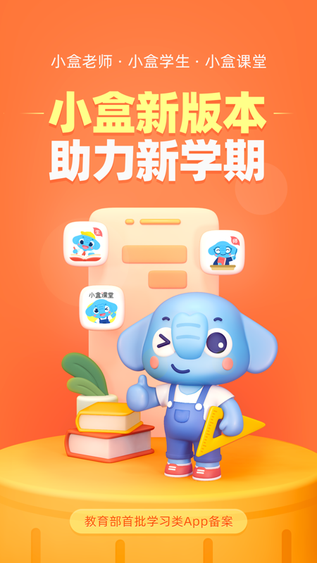 小盒课堂手机软件app截图