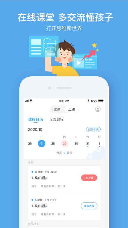 小盒课堂手机软件app截图