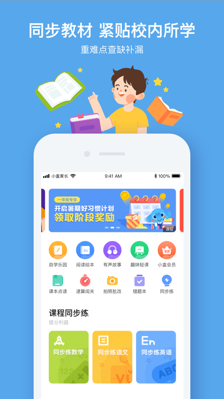 小盒课堂手机软件app截图