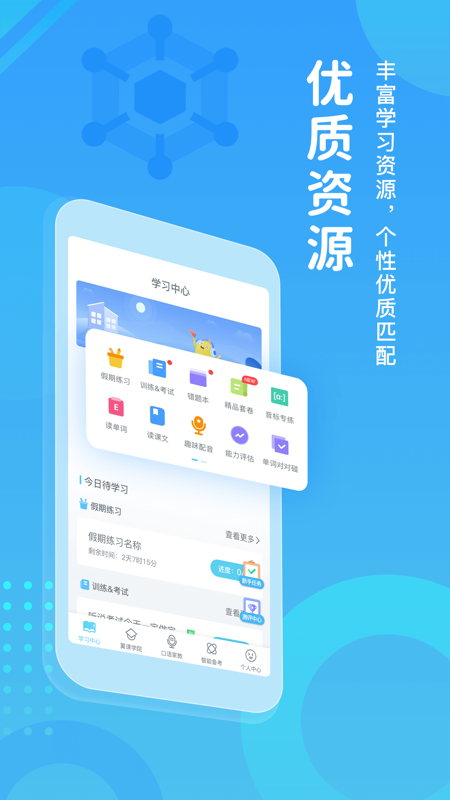 翼课学生手机软件app截图