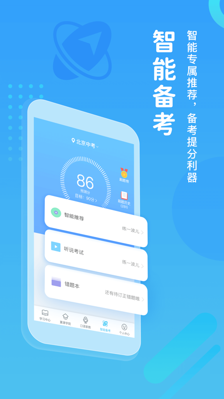 翼课学生手机软件app截图