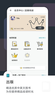 豆瓣阅读手机软件app截图