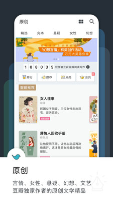 豆瓣阅读手机软件app截图