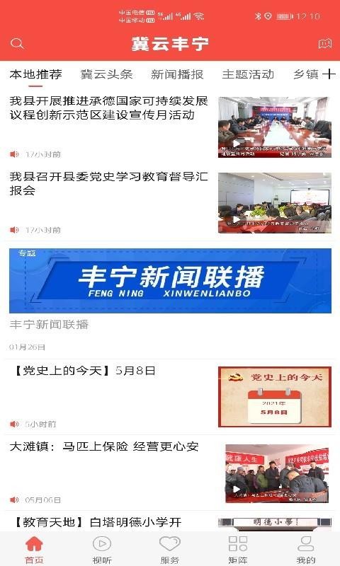 冀云丰宁手机软件app截图