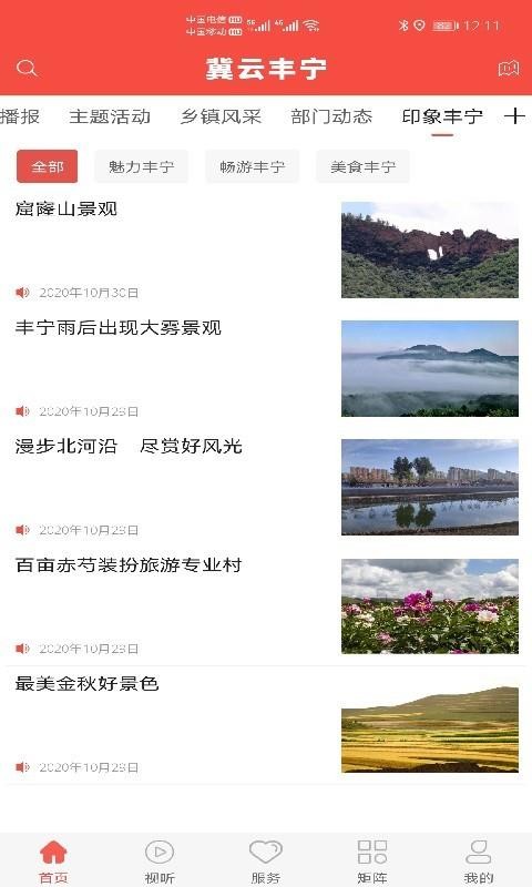 冀云丰宁手机软件app截图