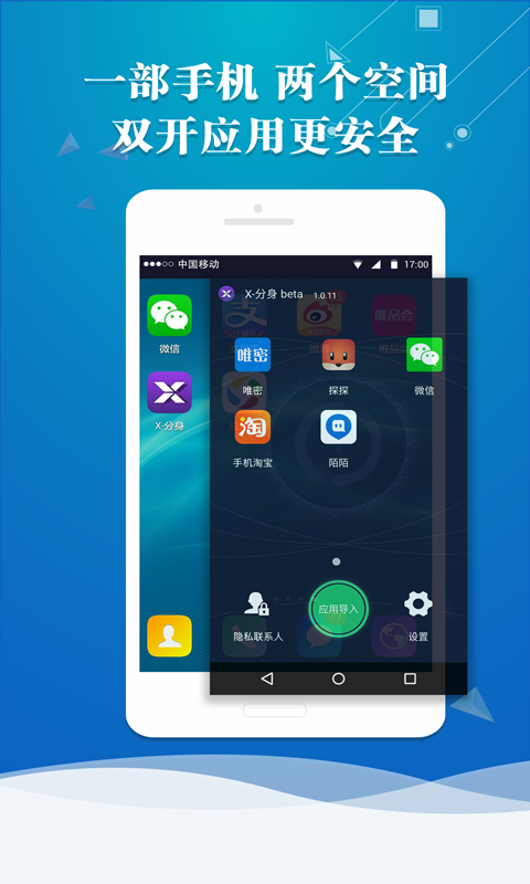 X分身手机软件app截图