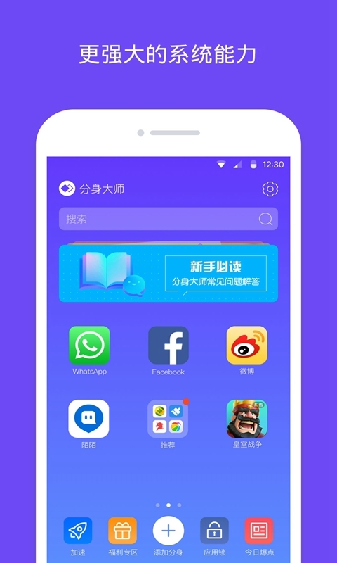 360分身大师手机软件app截图