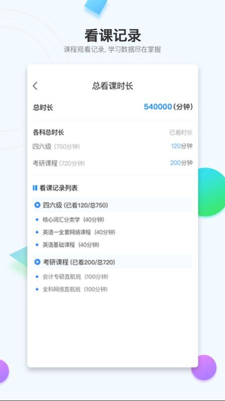 在考研手机软件app截图