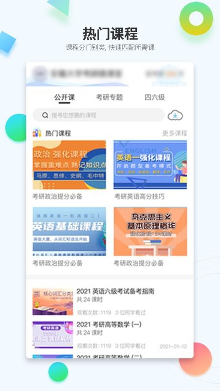 在考研手机软件app截图