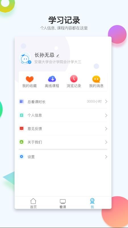在考研手机软件app截图