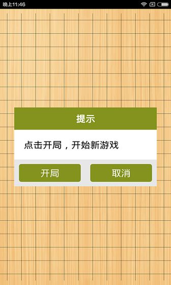 五子棋单机版手游app截图