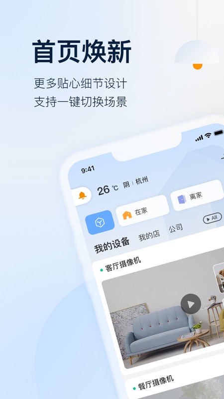 乐橙手机软件app截图