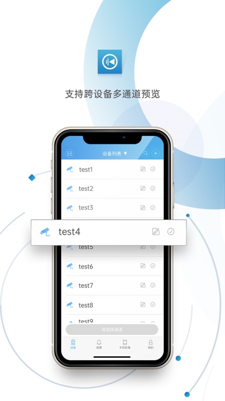 XMEye监控手机软件app截图