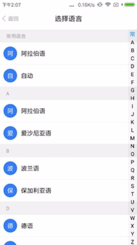 精准翻译手机软件app截图