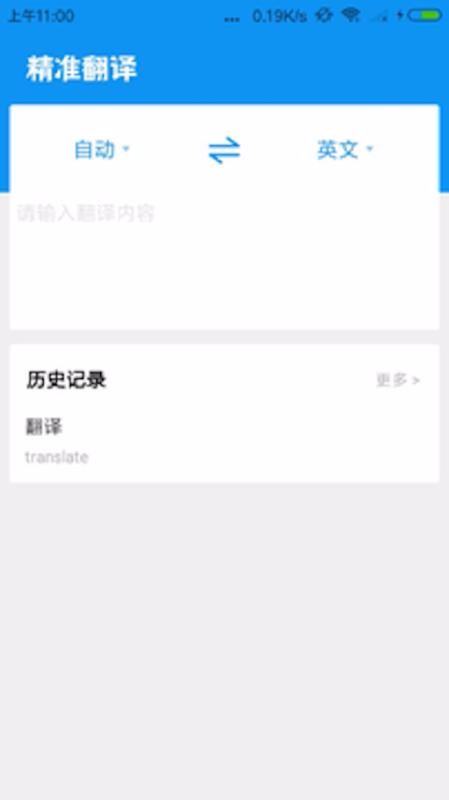 精准翻译手机软件app截图