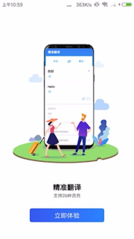 精准翻译手机软件app截图