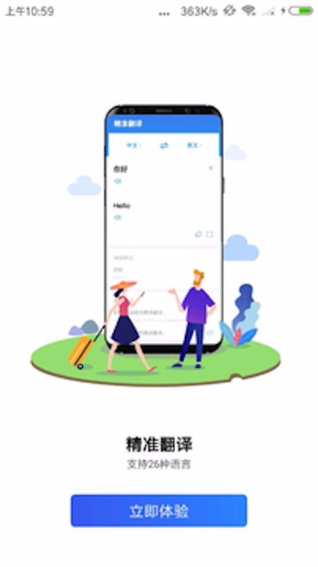 精准翻译手机软件app截图