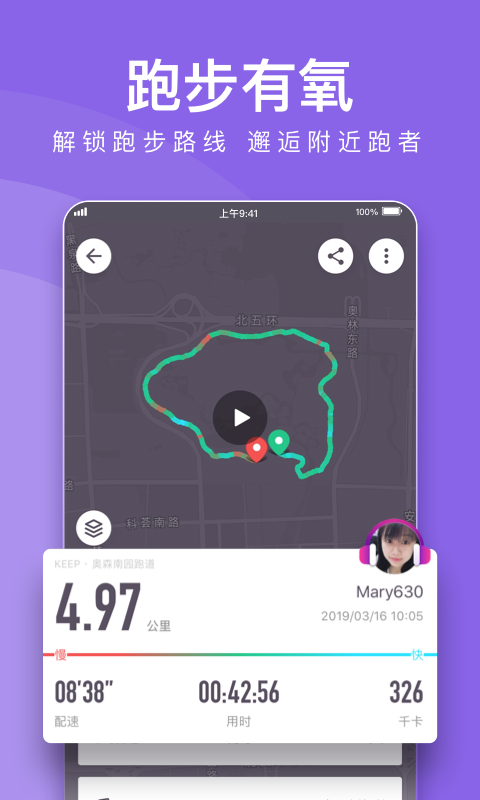 Keep手机软件app截图