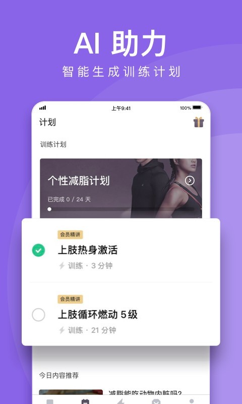 Keep手机软件app截图