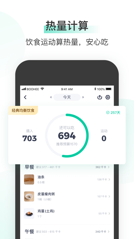 薄荷健康手机软件app截图