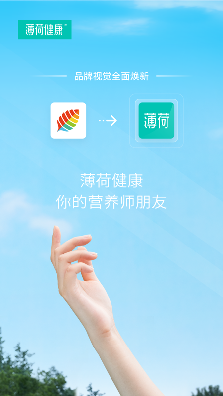 薄荷健康手机软件app截图