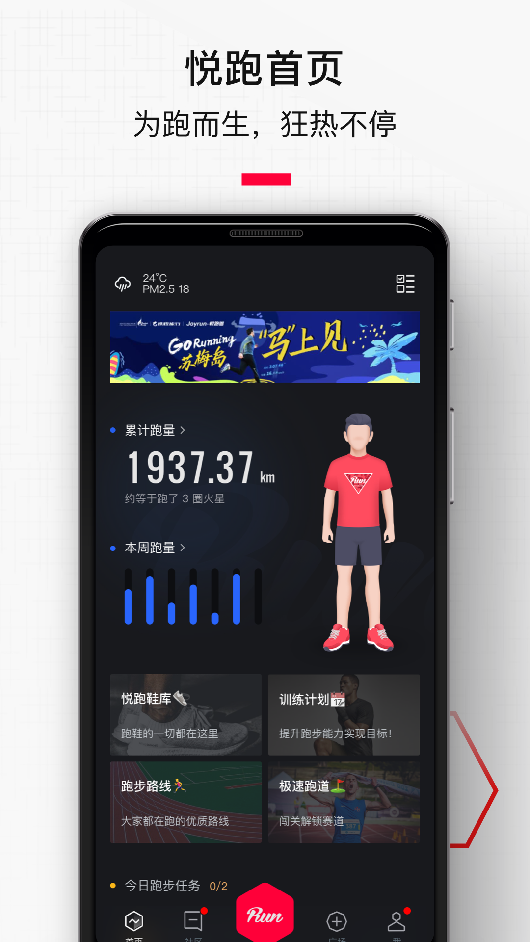 悦跑圈手机软件app截图