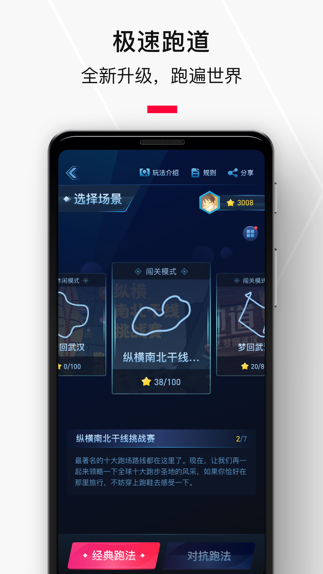 悦跑圈手机软件app截图