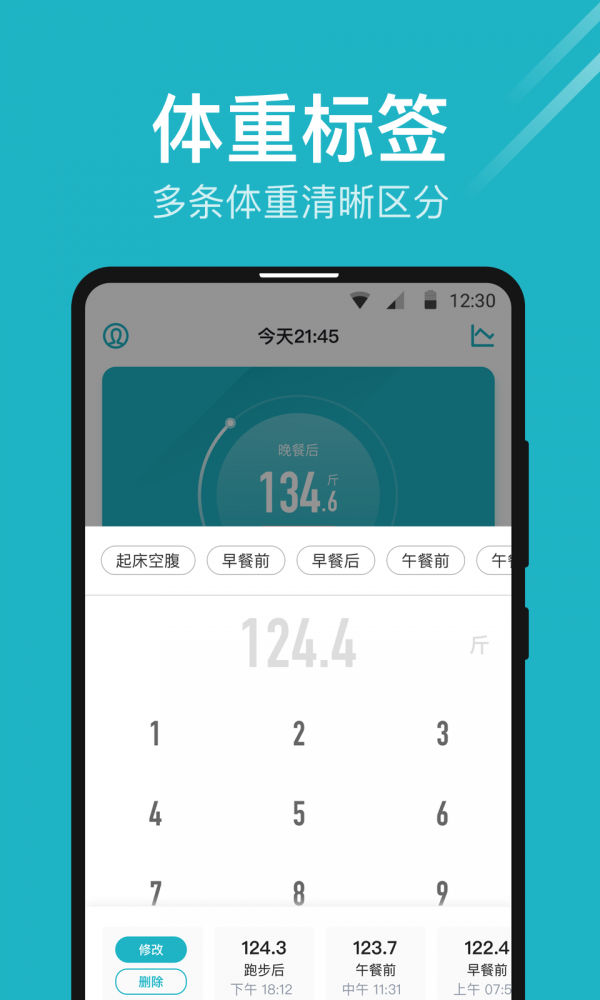 体重小本手机软件app截图