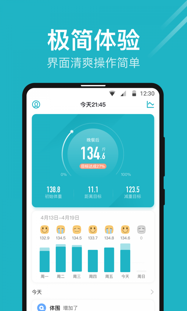 体重小本手机软件app截图
