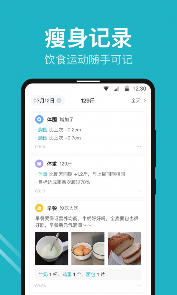 体重小本手机软件app截图