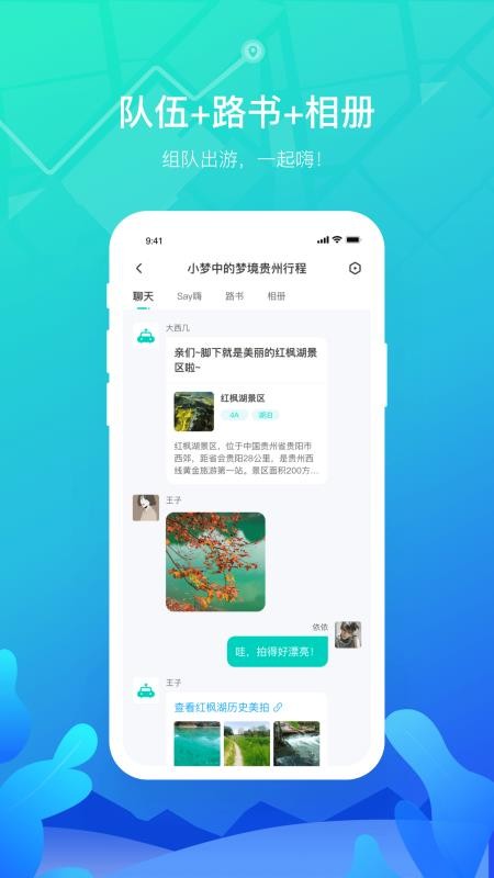 嗨游逸行手机软件app截图