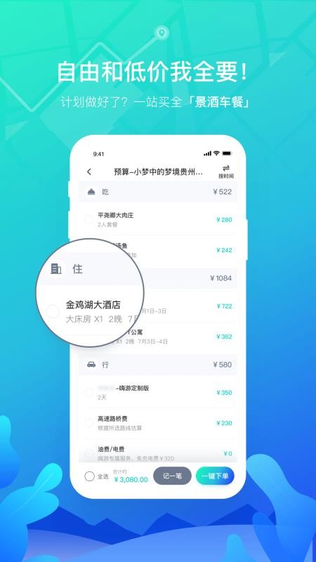 嗨游逸行手机软件app截图