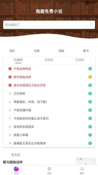 微趣小说手机软件app截图