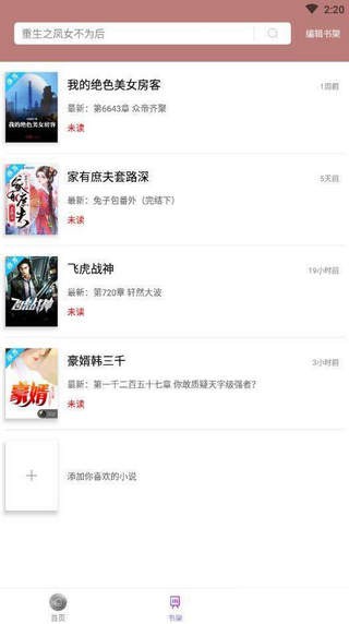 微趣小说手机软件app截图