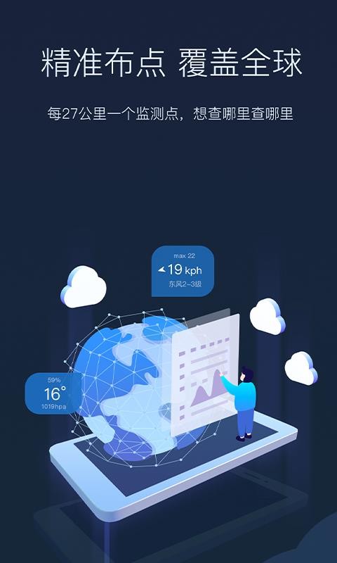 全球天气手机软件app截图