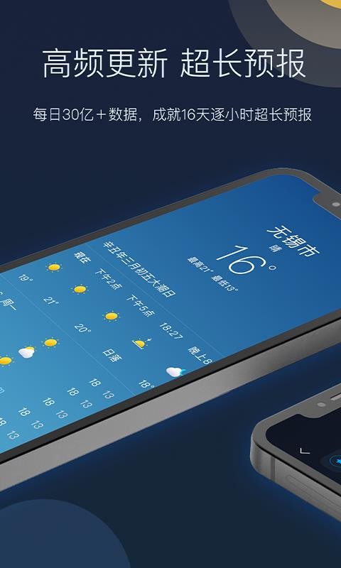 全球天气手机软件app截图