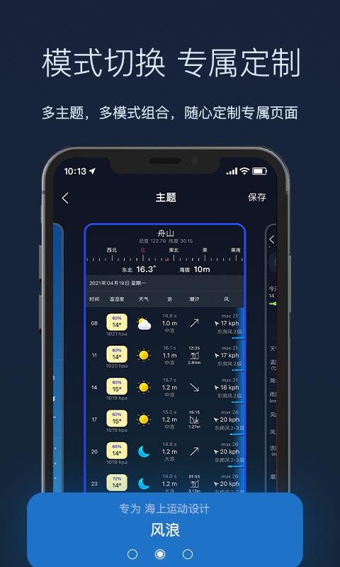 全球天气手机软件app截图