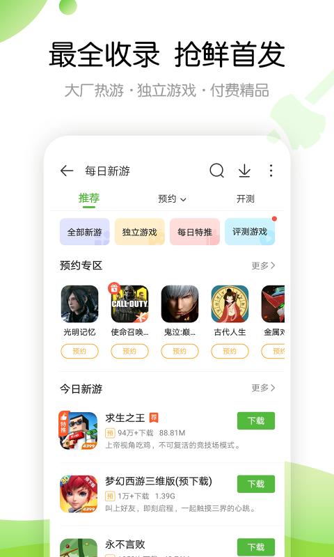 4399游戏盒手机软件app截图